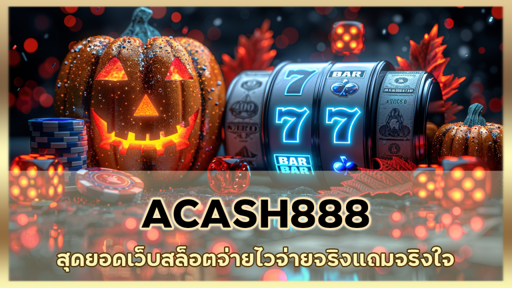 ACASH888