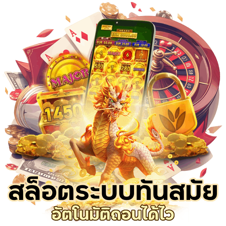 เว็บสล็อต ระบบทันสมัย