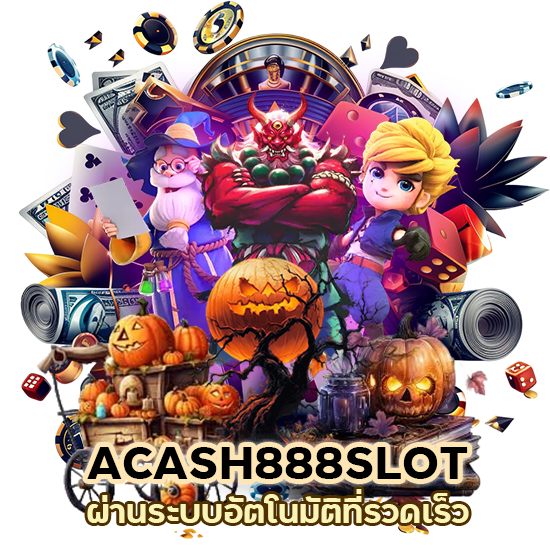 จ่ายไว จ่ายจริง ACASH888SLOT