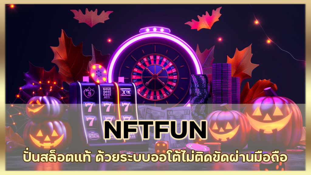 NFTFUN