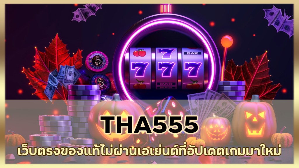 THA555