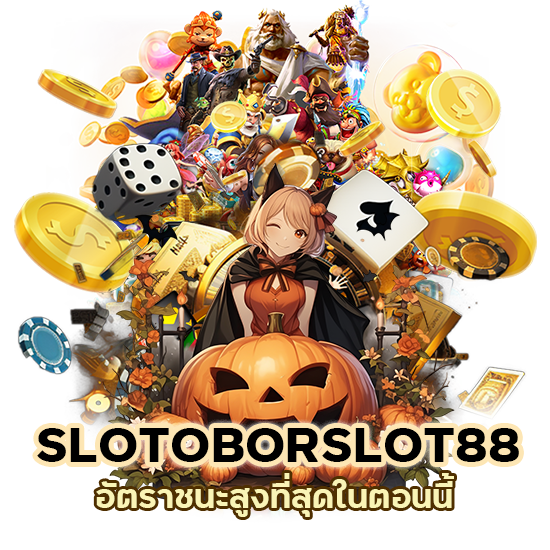 อัตราชนะสูงที่สุดในตอนนี้